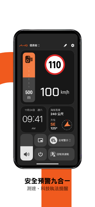 【Mio 新聞照片二】 Mio神速搭載Mio獨家九合一GPS安全預警功能.png 【Mio 新聞照片二】 Mio神速搭載Mio獨家九合一GPS安全預警功能.png