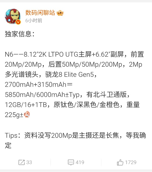 OPPO Find N6 摺疊機遭爆下月登場，更多規格資訊也流出了