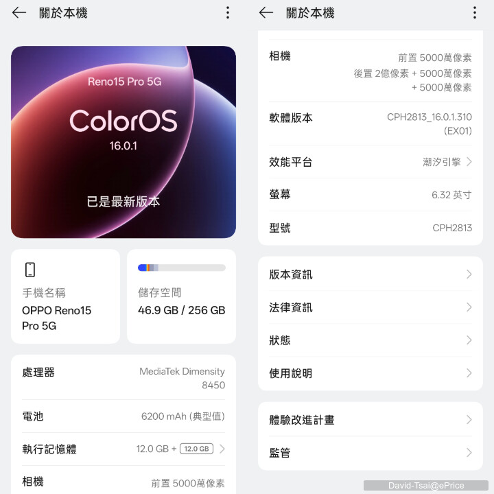 OPPO Reno15 Pro開箱動手玩：外型出眾、效能滿分、相機好拍，唯有電池續航力需再加油！