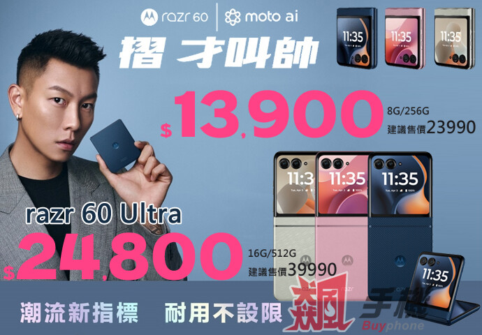 【飆手機促銷】開年特賣會 Moto razr 60 摺疊手機只要 $13,900 元！(1/9 ~1/15)