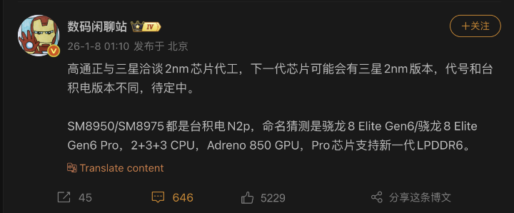 爆料稱高通下一代旗艦仍由台積電代工，但同時也在與三星接洽 2 奈米製程