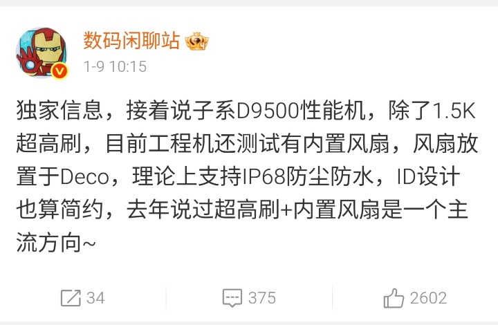 傳聞紅米 K90 Ultra 將具備散熱風扇設計