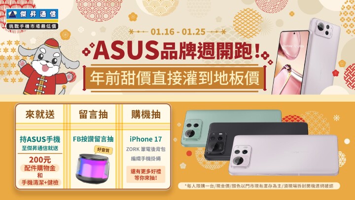 年前甜價大放送 華碩旗艦機直衝「地板價」下殺 67 折起