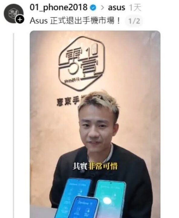 官方丟出震撼彈！華碩宣布未來將不再增加新手機