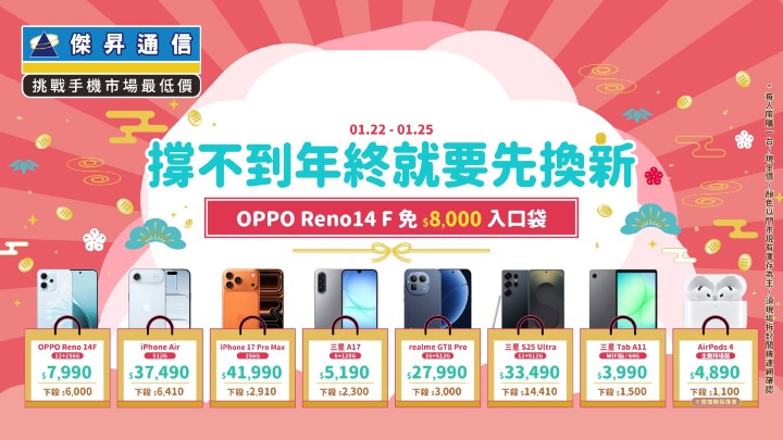 新機駕到先降再說！S25 Ultra 狂砍 1.4 萬、iPhone Air 下殺 85 折