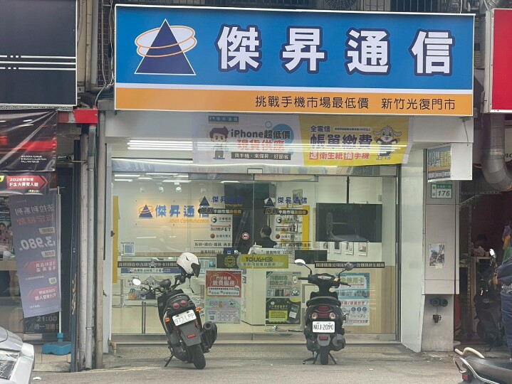 傑昇通信搶先布局 新竹、田中雙店齊開賀新春 手機破盤殺到底