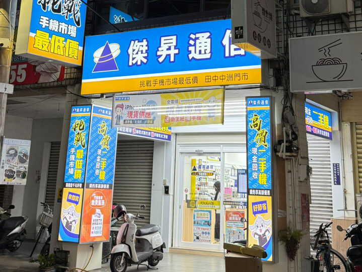 傑昇通信搶先布局 新竹、田中雙店齊開賀新春 手機破盤殺到底