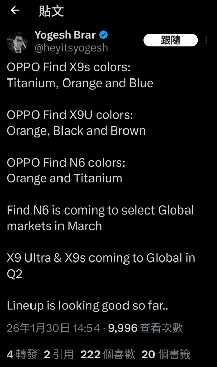 更多 OPPO Find X9s、X9 Ultra 與摺疊機 N6 消息曝光