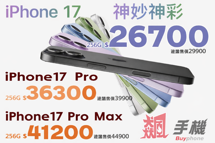 【飆手機促銷】蘋果年未促銷 iPhone Air 建議售價最高現折 6,900 元！31,700 元起就可以入手最新 iPhone！ (2/6~2/12)