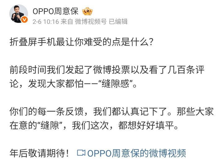 OPPO 官方自曝 Find N6 大摺疊機的發表日期就在農曆年後！