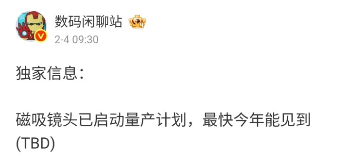 爆料客指出小米的 M4/3 外接鏡頭模組即將正式量產！