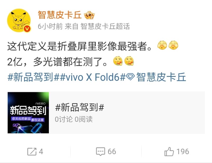 vivo X Fold 6 遭爆料將是影像實力最強的摺疊手機！