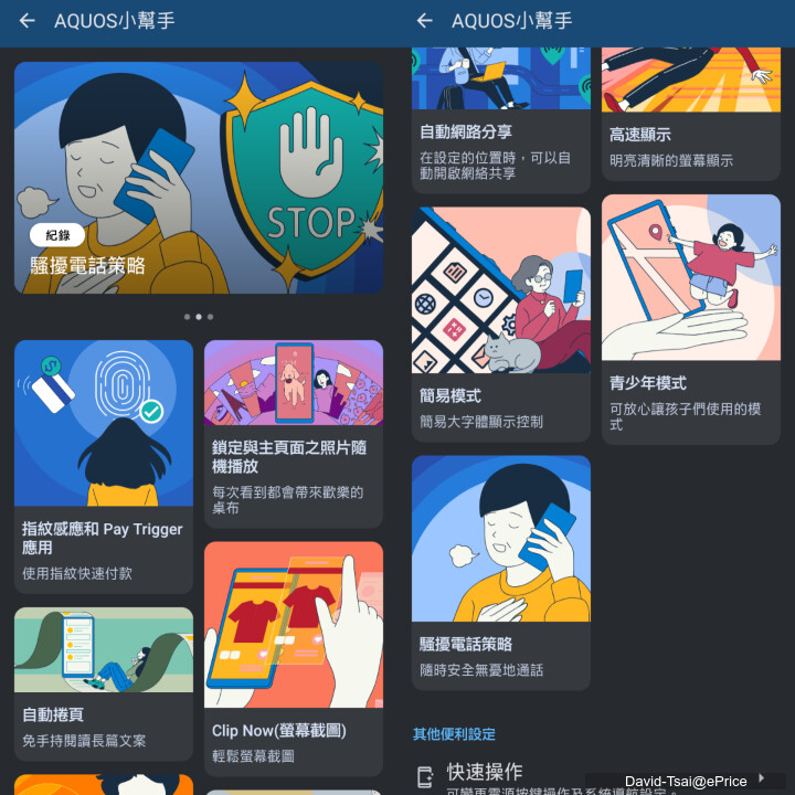 SHARP AQUOS wish5s 開箱動手玩：簡約時尚、更可靠耐用的日系美型四防手機