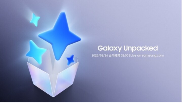 三星正式公佈 Galaxy Unpacked 2026 發表會日期，S26 系列要來了