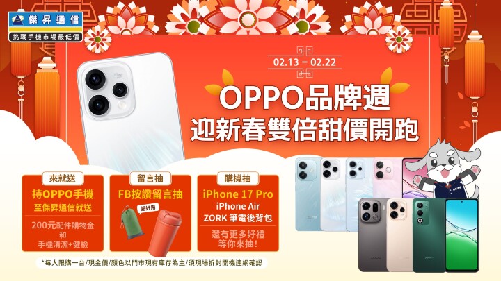 OPPO 賣尬！免萬元神機客製大三元套組 閃瞎情人節！