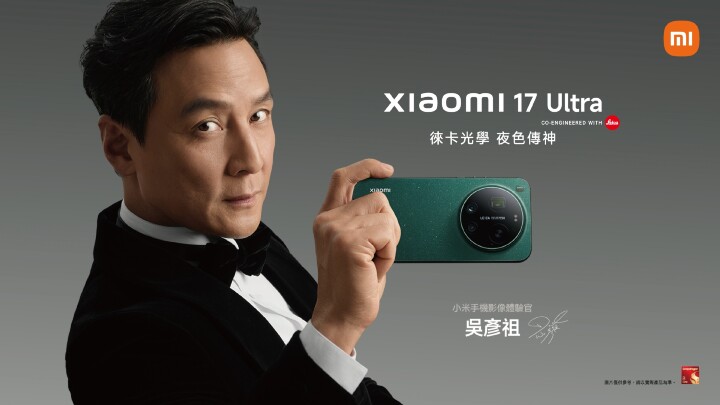 Xiaomi 17 Series 全球震撼登場　攜手吳彥祖開啟影像旗艦新篇章