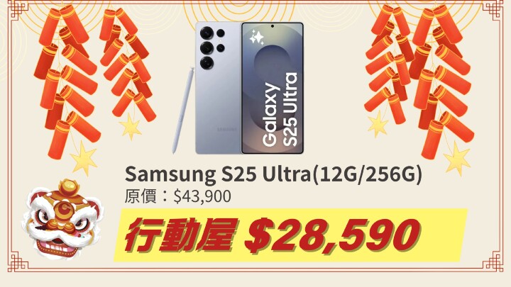 【桃園促銷】限時最後一週！Samsung S25 Ultra (12G/256G) 現貨只要 28,590 元！（2/26~3/4）
