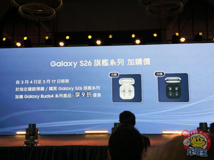 三星 Galaxy S26 系列手機、Buds 4 系列耳機　台灣上市時間與售價公佈