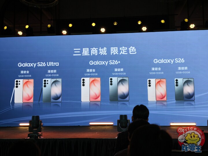三星 Galaxy S26 系列手機、Buds 4 系列耳機　台灣上市時間與售價公佈
