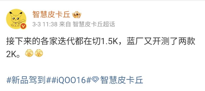 iQOO 16 遭爆料續採 2K 解析度等級的螢幕規格
