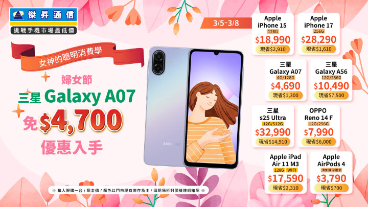 女力萬歲神級優惠：三星 S26 漲聲搶便宜攻略 iPhone 17 女王價