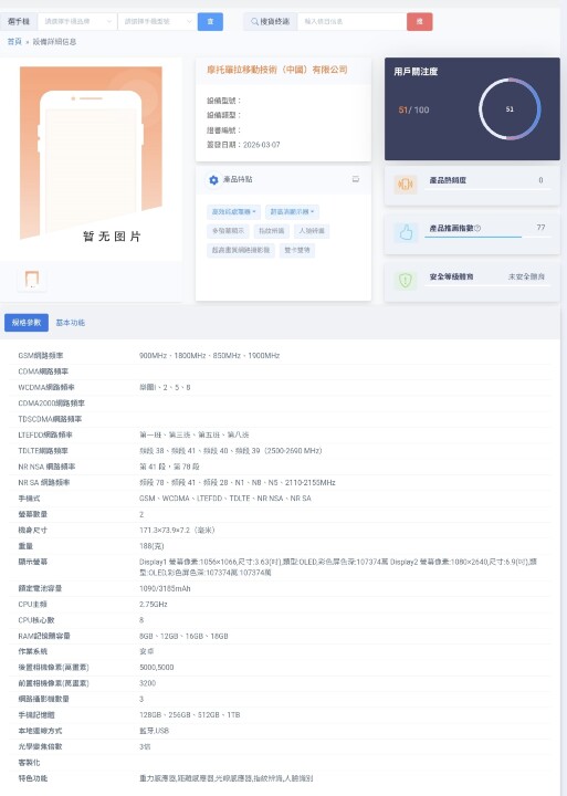 Motorola Razr 70 摺疊機已過認證，部分規格細節提前曝光！