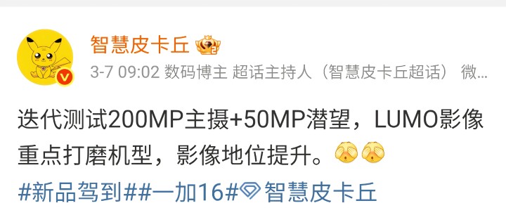 影像能力大提升，網傳 iQOO 16 將搭載 2 億畫素相機