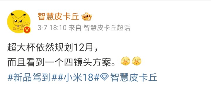 傳出小米 18 Ultra 可能回歸四鏡頭配置，並在今年底登場！