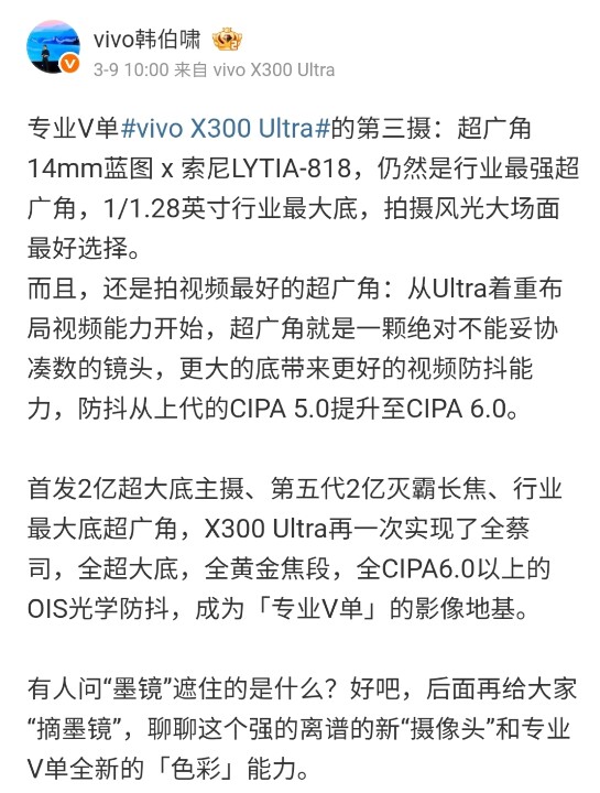 vivo 官方曬出 X300 Ultra 模組配置，更多相機規格確認