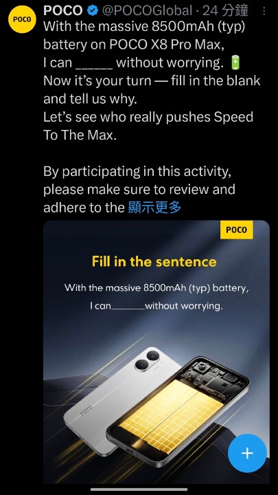 POCO 公布 X8 Pro 系列新機的發表日期與電池規格