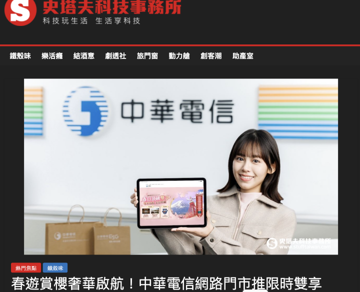 中華電信網路門市春日抽奢華大獎！有東京商務艙機票和蘭城晶英酒店住宿券！