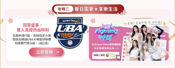 中華電信網路門市春日抽奢華大獎！有東京商務艙機票和蘭城晶英酒店住宿券！