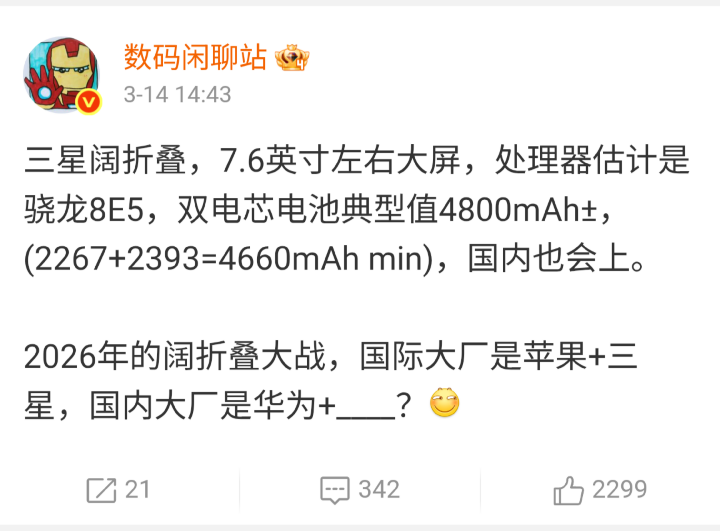 更多 Samsung 寬比例摺疊新機規格遭爆料！