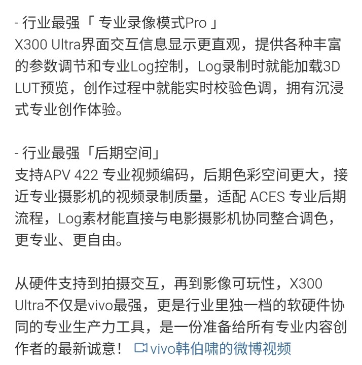 X300 Ultra 將支援電影級 4K 120fps Log 高畫質錄影格式