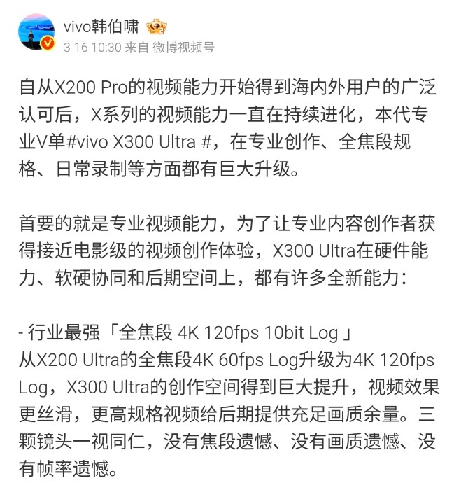 X300 Ultra 將支援電影級 4K 120fps Log 高畫質錄影格式