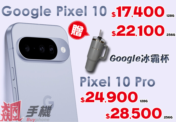 【飆手機促銷】Google Pixel 10a 上市特價只要 $12,800 起還送好禮！(3/20~3/26)