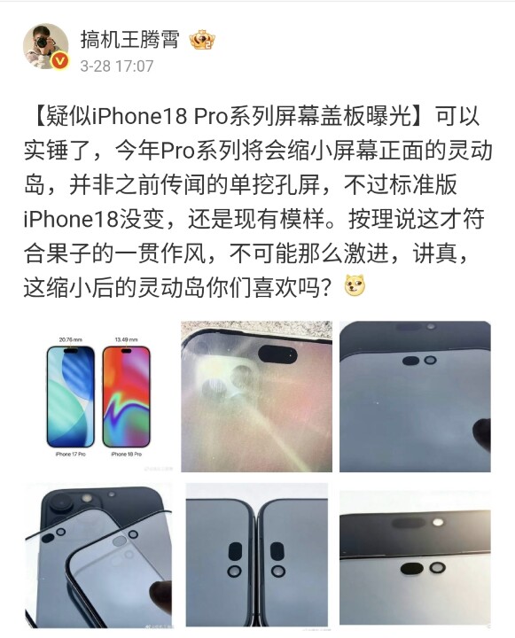 動態島真的縮小了！？疑似 iPhone 18 系列保護貼已遭曝光