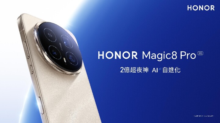 Honor 拋震撼彈  Magic8 Pro 確認下週登台 媒體交流會搶先曝光