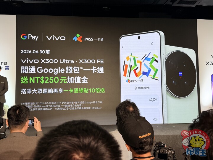 vivo 宣佈 X300 Ultra、X300 FE 雙機台灣上市時間與售價