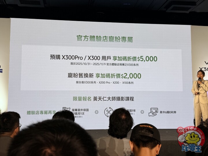 vivo 宣佈 X300 Ultra、X300 FE 雙機台灣上市時間與售價