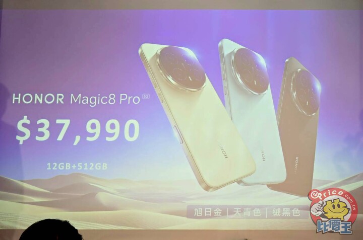 HONOR 登台首發旗艦亮相  HONOR Magic8 Pro 預購送 Dji 無人機