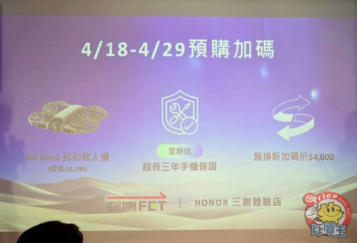 HONOR 登台首發旗艦亮相  HONOR Magic8 Pro 預購送 Dji 無人機