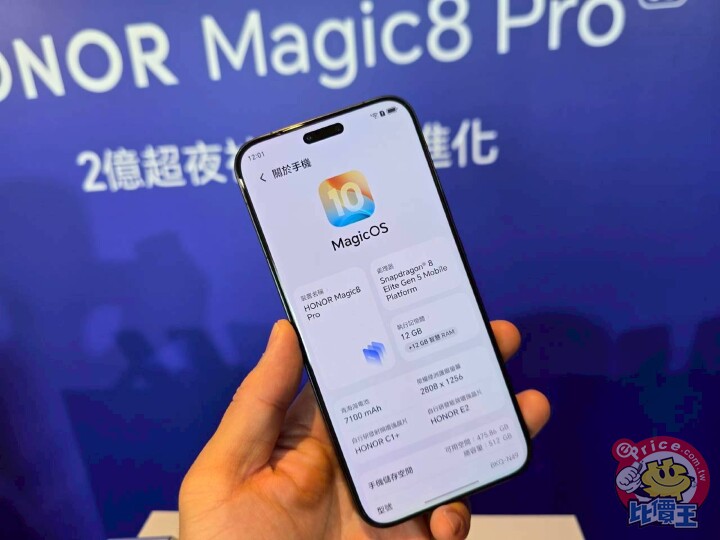 HONOR 登台首發旗艦亮相  HONOR Magic8 Pro 預購送 Dji 無人機