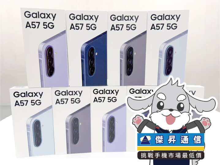傑昇通信限時下殺：三星 A57 (12G/256G) 只要 $16,990 元！(4/23-4/26) 