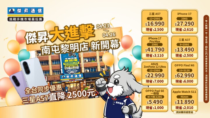 進擊台中！南屯黎明門市試營運 40 週年慶最終回手機通通破盤價