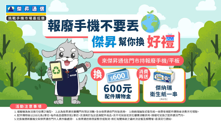 比超商回收還賺！傑昇響應世界地球日 報廢機有金無險行動起跑