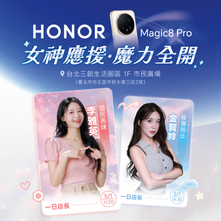 HONOR 三創體驗店將於 5 月 1 日盛大開幕　啦啦隊女神李雅英、金賢姈擔任一日店長