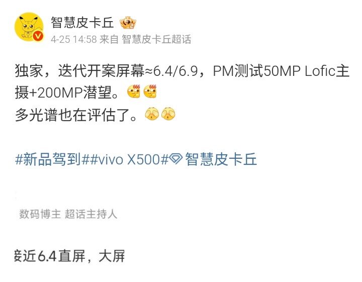  LOFIC 技術加持，vivo X500 系列相機規格也遭爆料