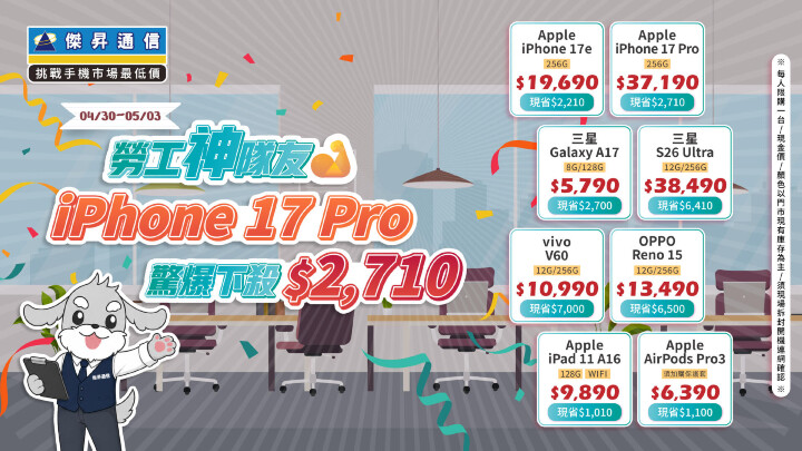 ​誰說媽媽沒放假？51 連假 iPhone 17e 兩萬有找 寵愛超神媽媽