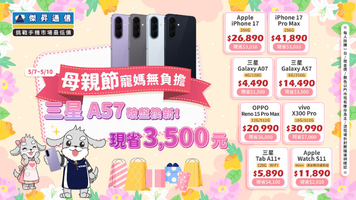 媽的舊機別再撐！壓線孝親不嫌晚 iPhone 17 降破 3 千救援中